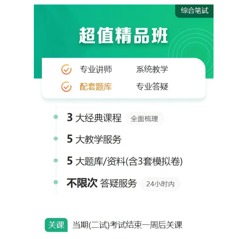 2025年中医/中西医超值精品班