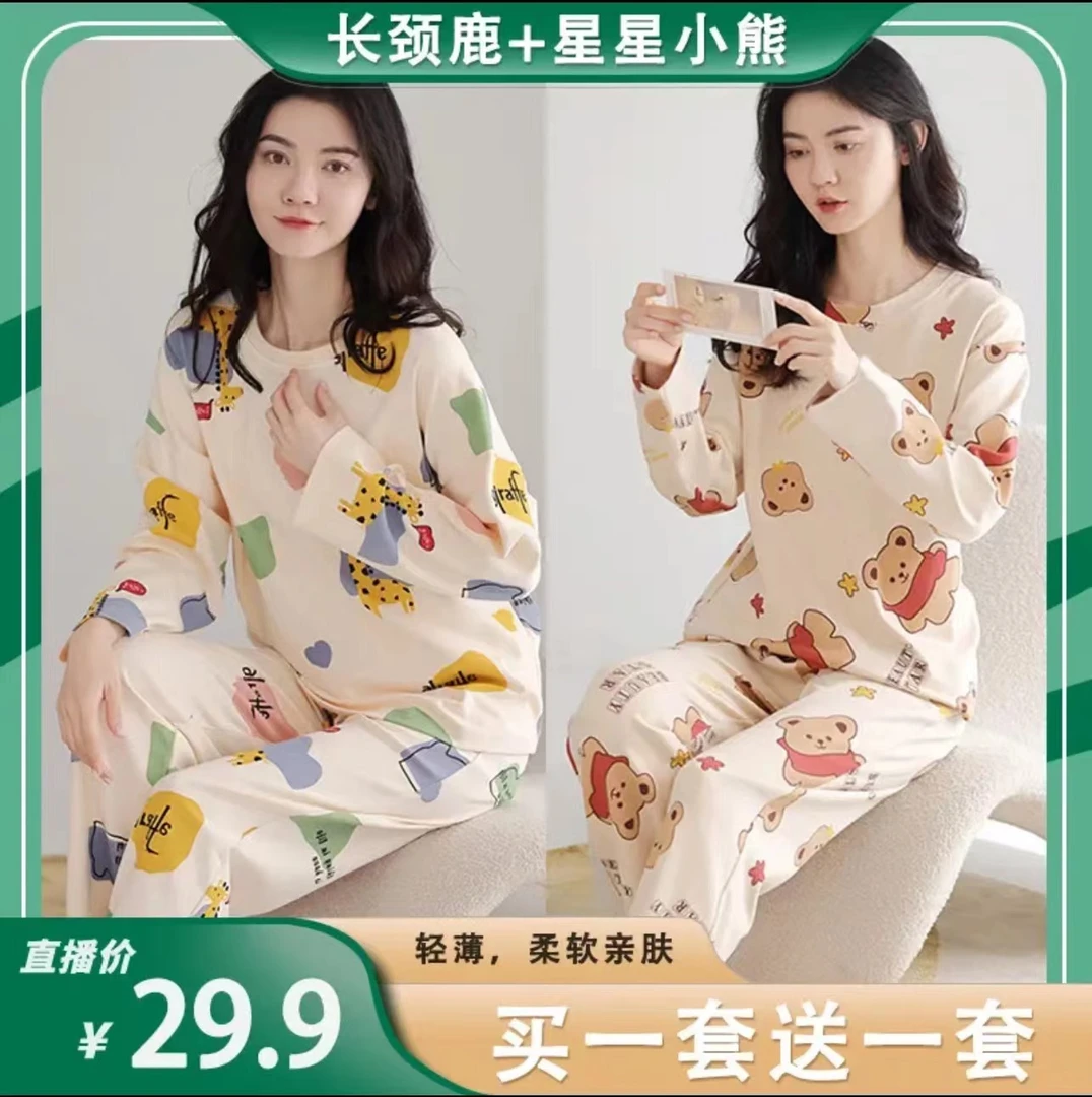 【买一套送一套】薄款长袖睡衣女网红小熊长颈鹿套装宽松家居服0258