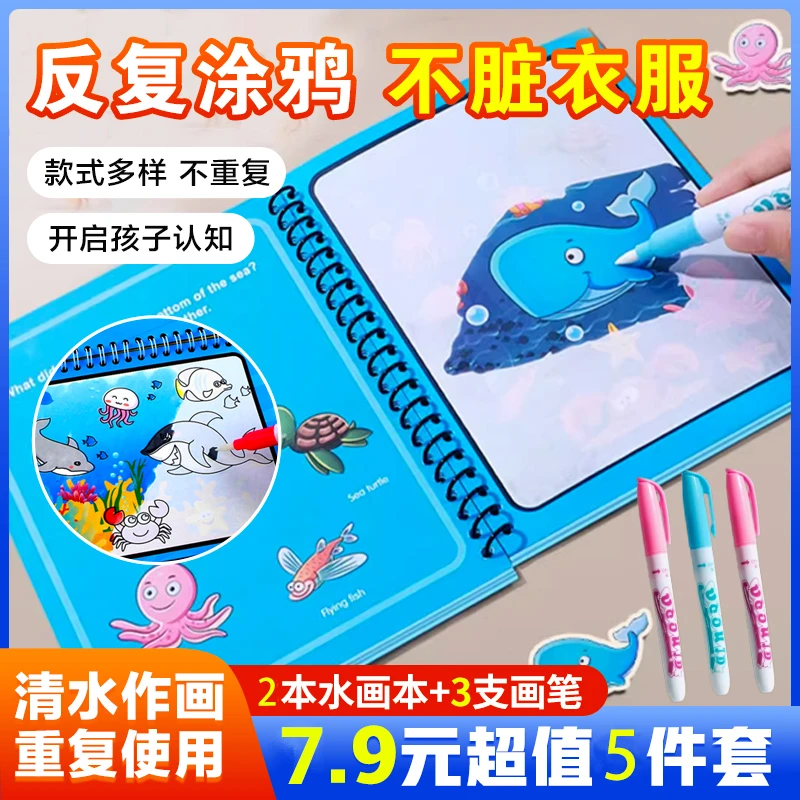 【7.9元5件套】告别电子产品儿童神奇水画本反复涂鸦清水1-6岁绘画