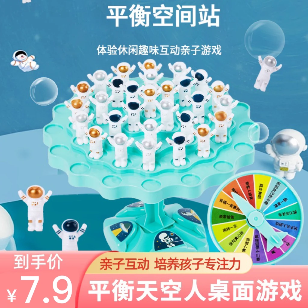 【7.9元54件套】平衡太空人平衡树叠叠乐亲子互动对战益智玩具桌游