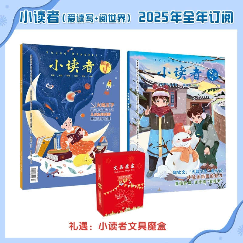 【爱阅宝】小读者（爱读写+阅世界）|2025年1-12月