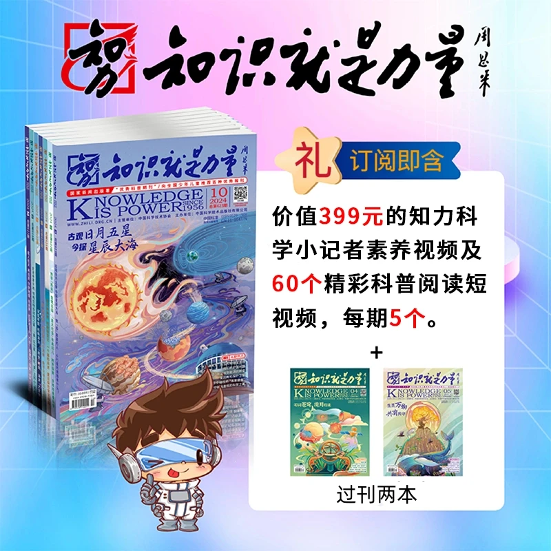 【爱阅宝】知识就是力量| 2025年1-12月 全年刊征订