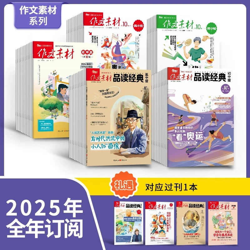 【爱阅宝】作文素材|2025年1-12月