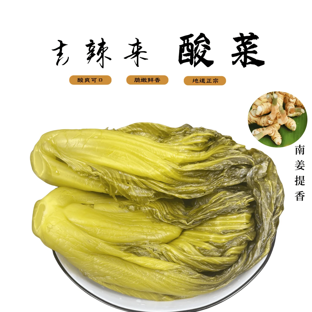 【主播臻选】广西风味酸菜老坛发酵古法工艺芥菜脆嫩酸爽酸菜鱼酸菜