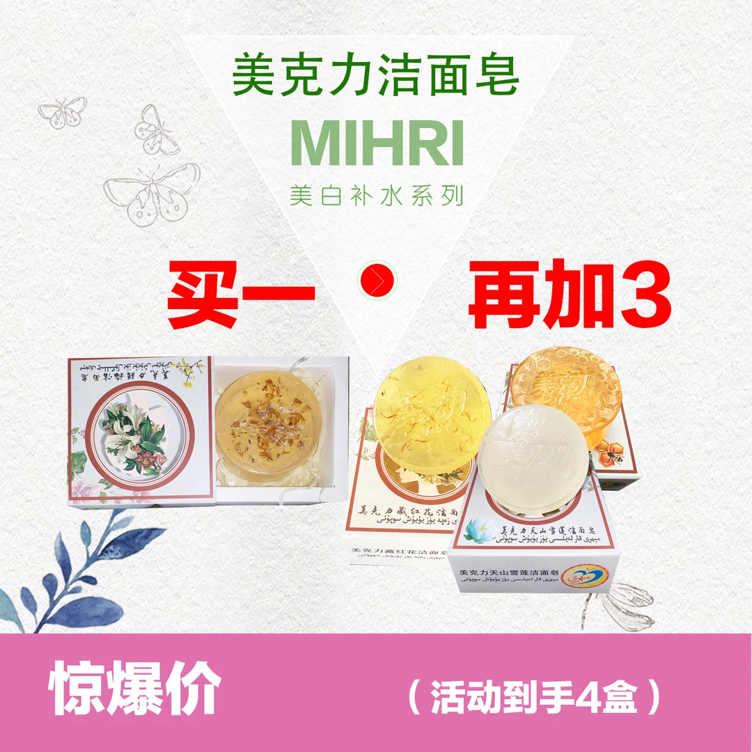 (买一再加三到手4盒)美克力洁面皂
