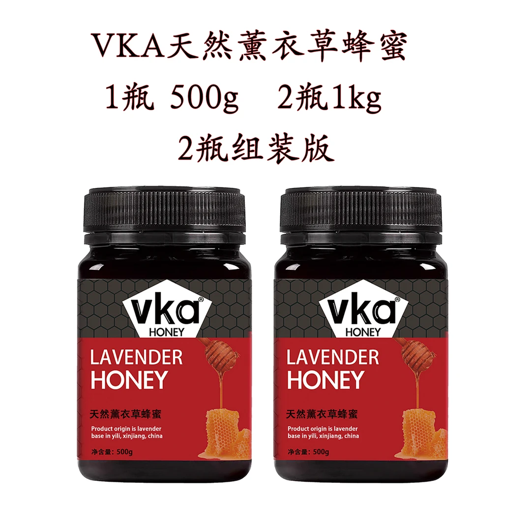 VKA天然薰衣草蜂蜜2瓶组合