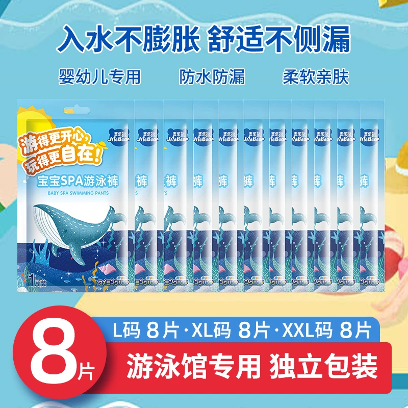 吉乐熊游泳纸尿裤宝宝婴儿纸尿裤一次性防水防漏游泳裤