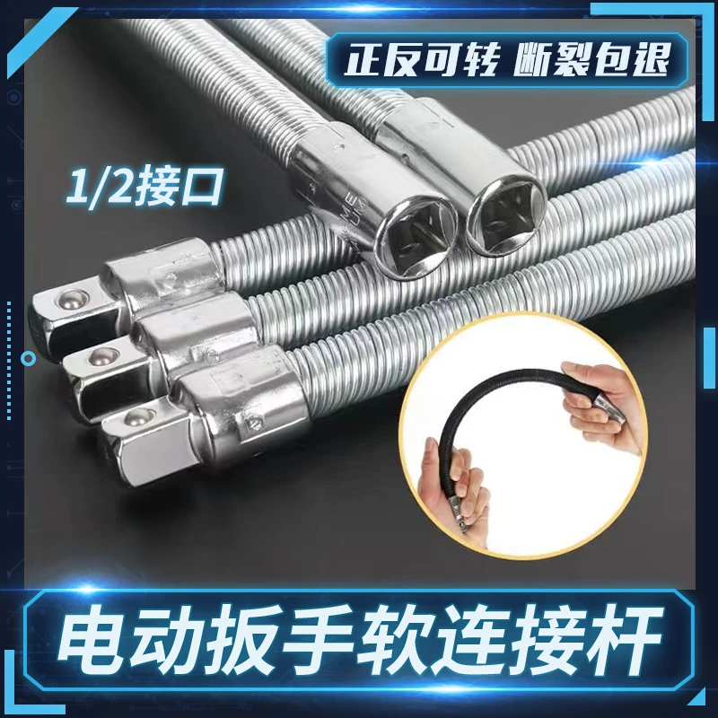 电动扳手软连接杆12大飞套筒扳手弹性加长杆万向软轴连接杆工具