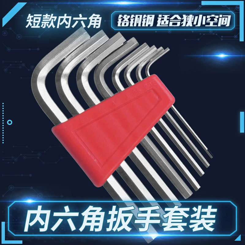 内六角扳手套装便携式内六方棱板子方装工具内六边形螺丝刀小套装