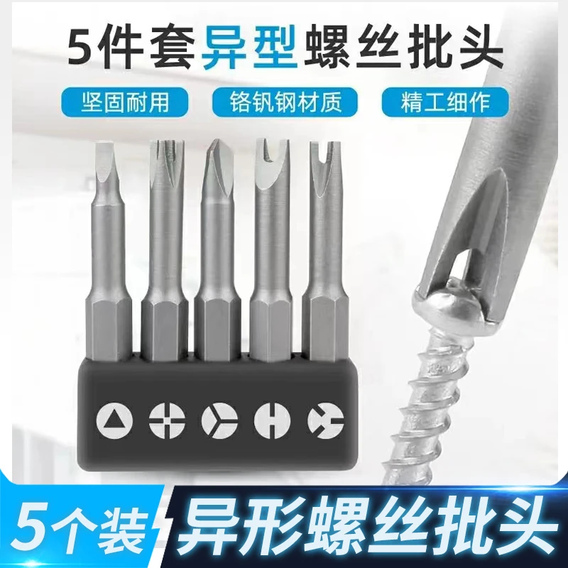 异形批头6.35mm新三点内十字U型Y型三角家电公牛插座电器螺丝刀
