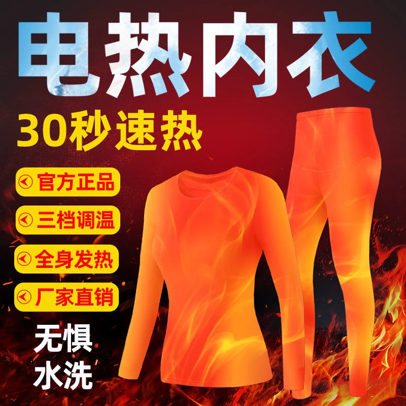 发热保暖内衣加厚圆领纯色长袖电加热保暖套装服卫衣裤子加绒男女