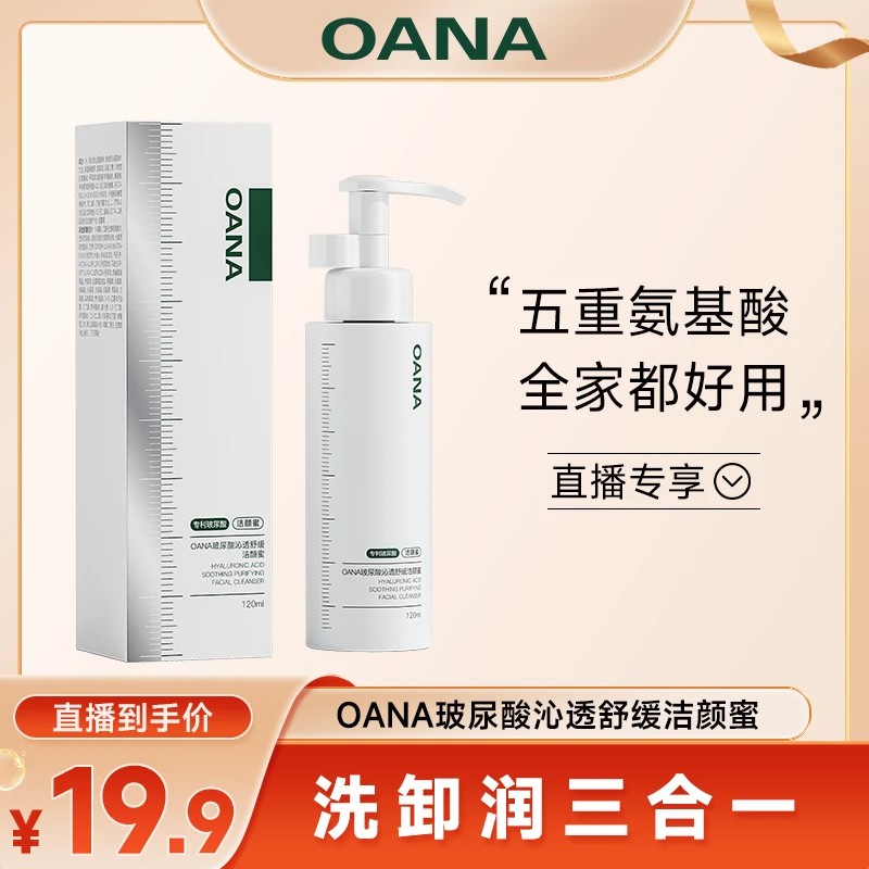 【韩国溯源】OANA玻尿酸舒缓保湿洁颜蜜120ml