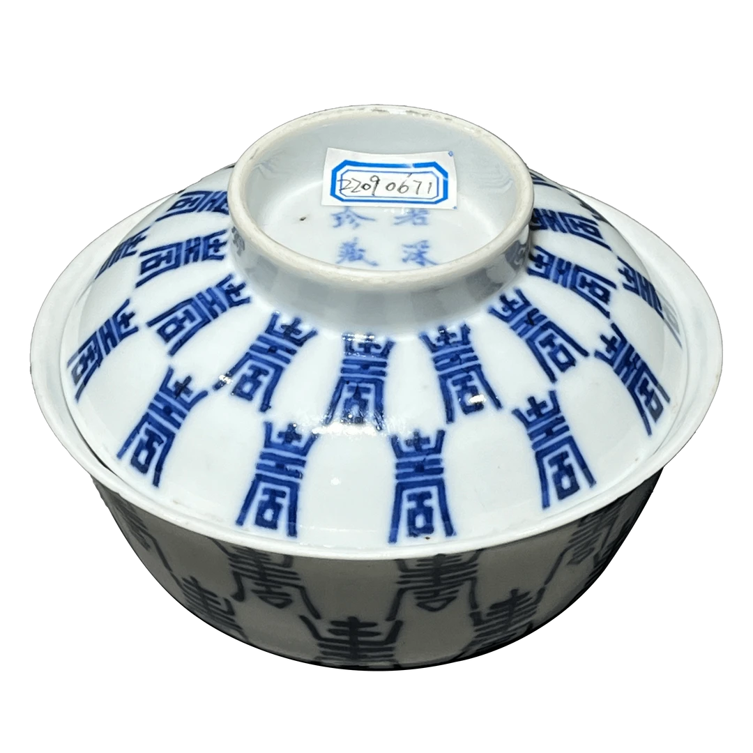 22090671z青花长寿纹盖碗古董拍卖