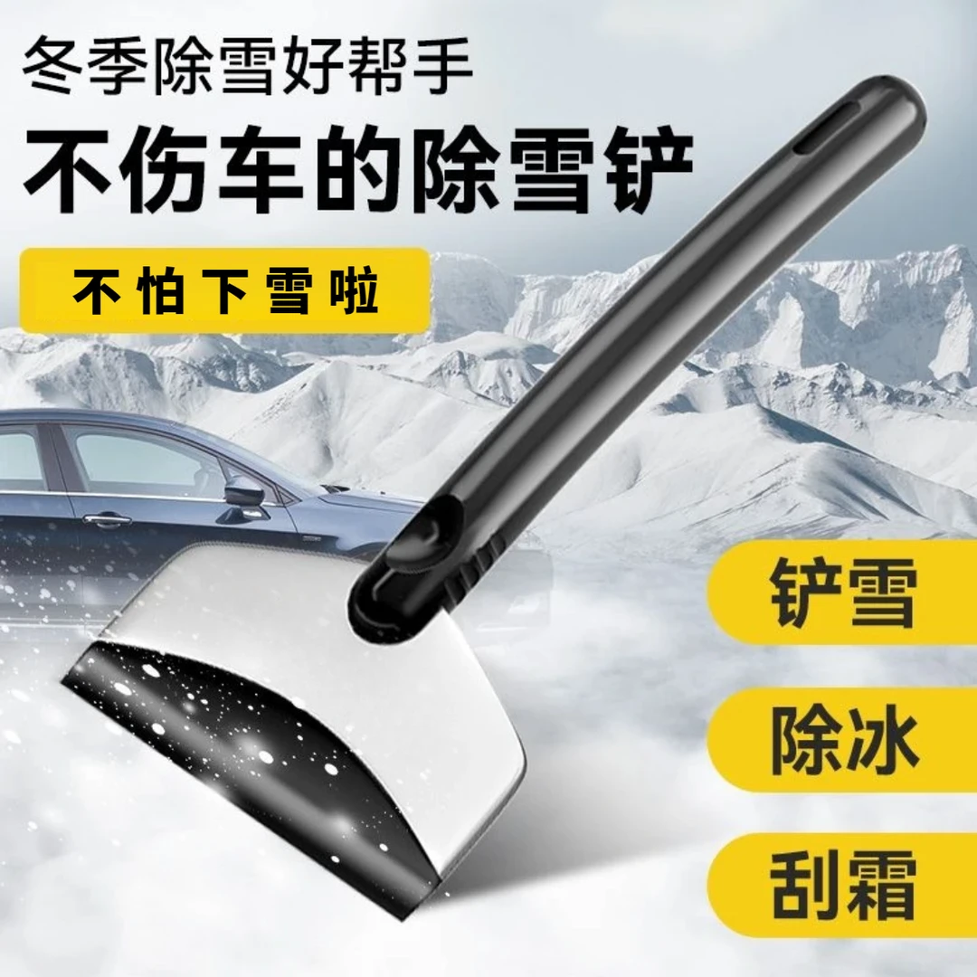 车用雪铲汽车刮雪铲除雪除冰神器除雪铲玻璃车窗除雪铲除霜铲