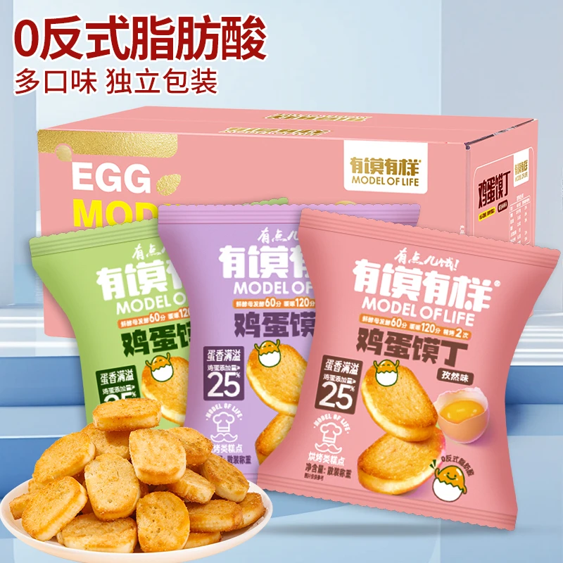 【倩文专属】网红爆款有馍有样香脆酥脆鸡蛋馍丁烘烤非油炸13包/箱