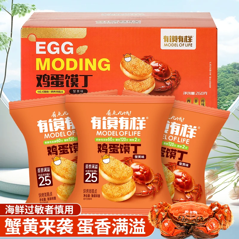 蟹黄鸡蛋馍丁有馍有样香酥酥脆营养非油炸鸡蛋馍丁1箱13包
