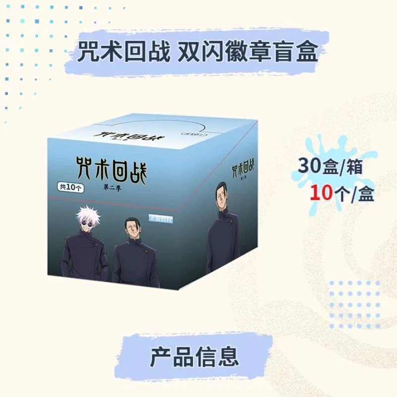 【拆包】正版授权 咒术回战 双闪徽章 盲盒