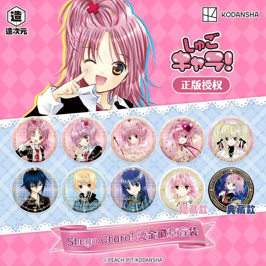 造次元【正版授权】守护甜心烫金徽章盲袋(拆包)