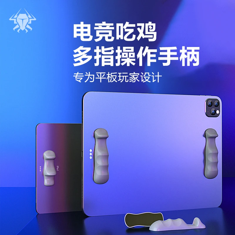 浦记平板握把吃鸡ipad手托六指陀螺仪手柄游戏辅助手握支撑架指托