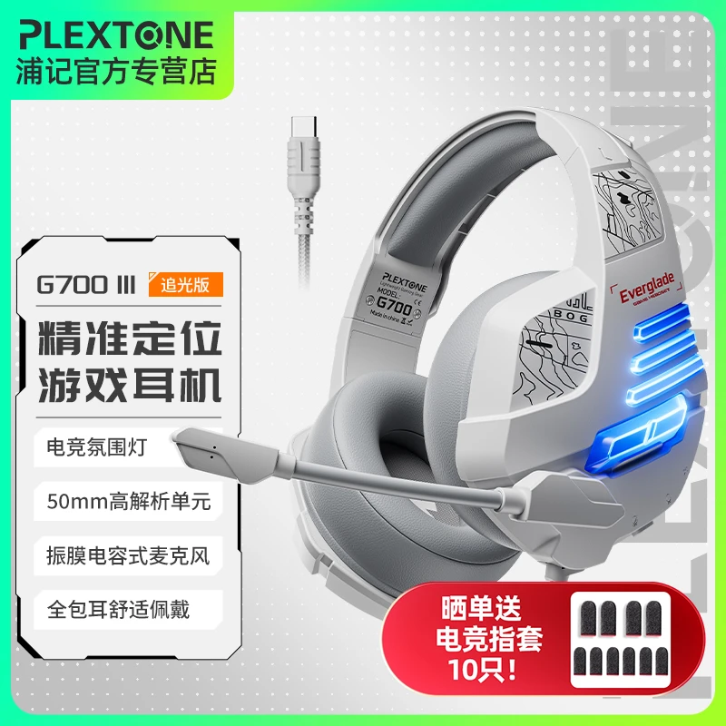 浦记G700追光版头戴式耳机有线游戏电竞带麦台式电脑手机吃鸡专用