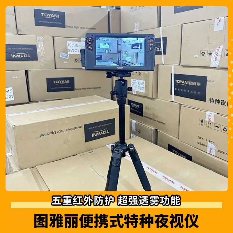 未拆封 其他 图雅丽特种单宾红外夜视仪智能变焦自带存储可充电