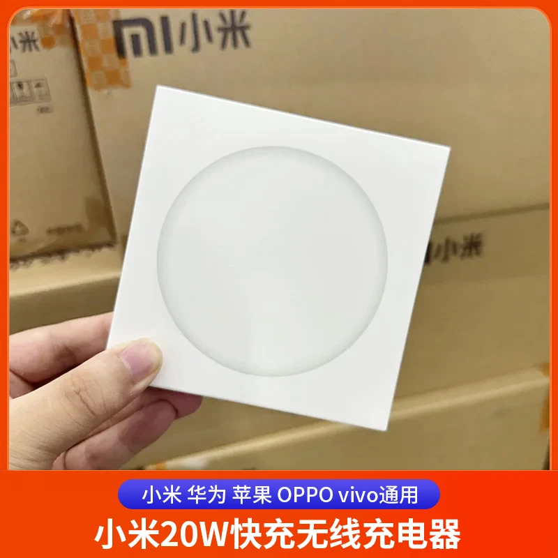 准新品 Xiaomi/小米 20W无线快速充电器 超静音散热快 多重防护