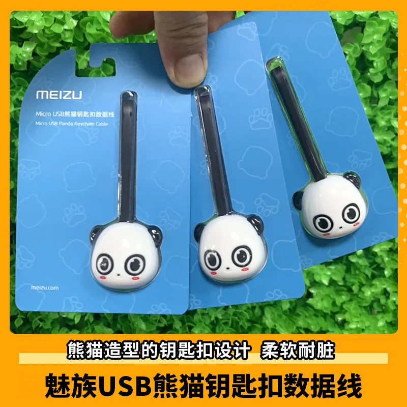 准新品 Meizu/魅族 USB熊猫钥匙扣数据线硅胶+TPE材质柔软耐脏