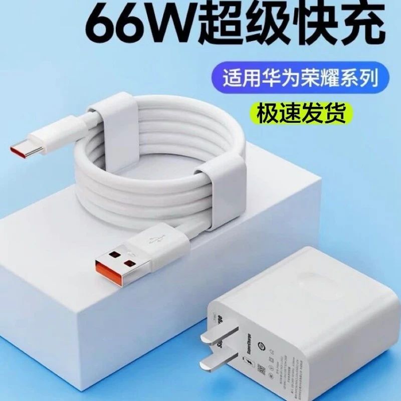 适用华为畅享60X充电器头STG-AL00超级快充插头TypeC手机数据线
