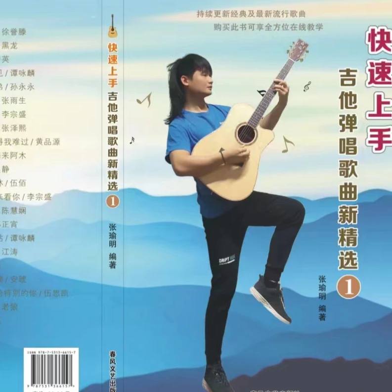 教学书一本包教学森骉吉他厂家大章鱼