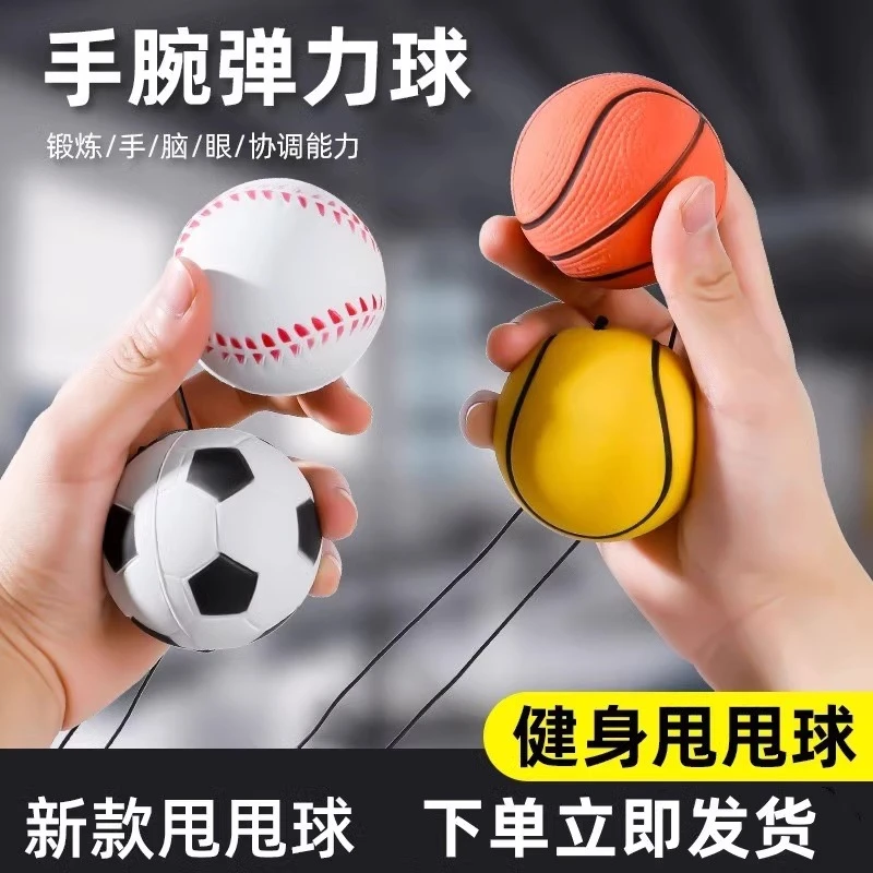 手腕弹力球带绳式橡胶甩甩球儿童手抛回力球手眼锻炼老人解闷神器