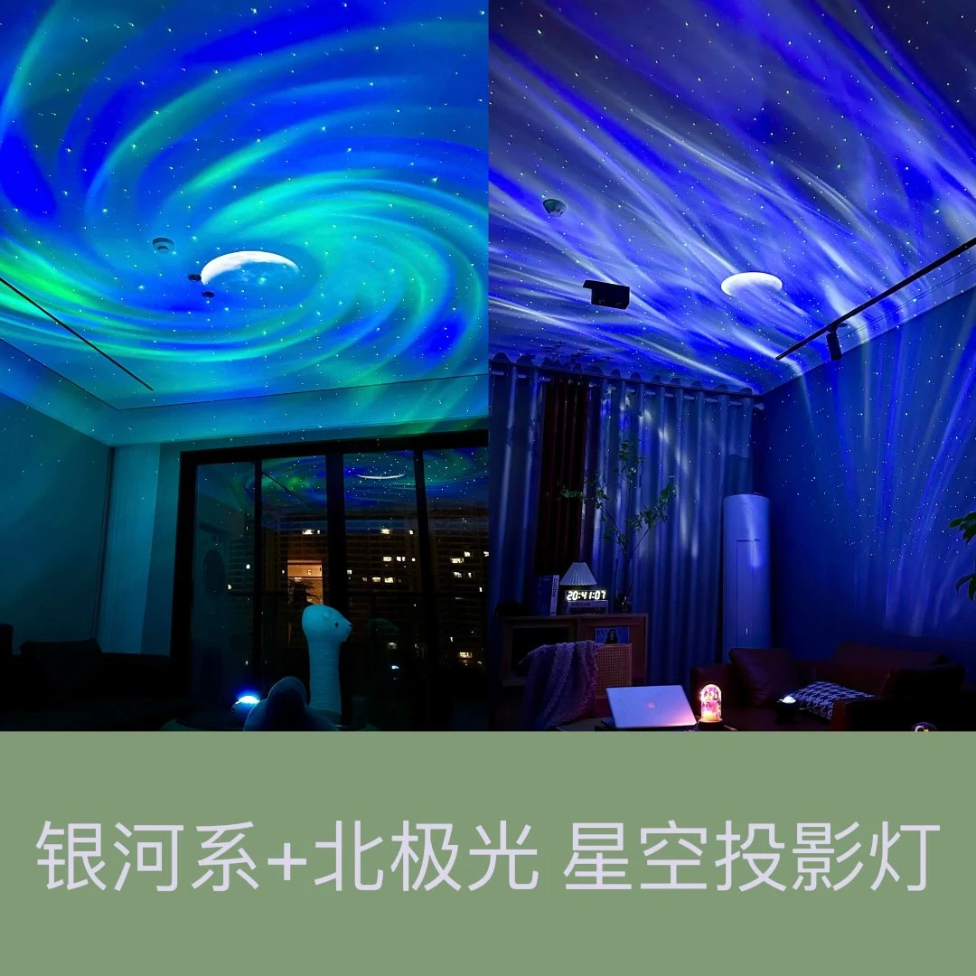 北极光+银河系双效果星空投影灯浪漫情侣礼物卧室情调氛围蓝牙灯