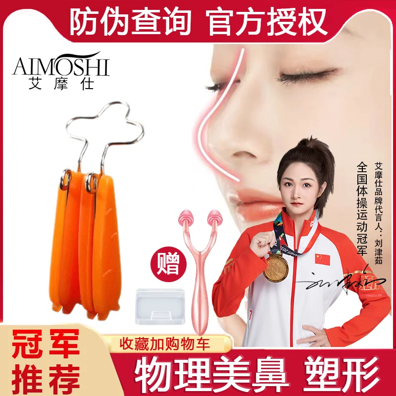 艾摩仕美鼻夹神器挺鼻器鼻梁器缩小鼻翼鼻子变挺鼻夹子塑形器