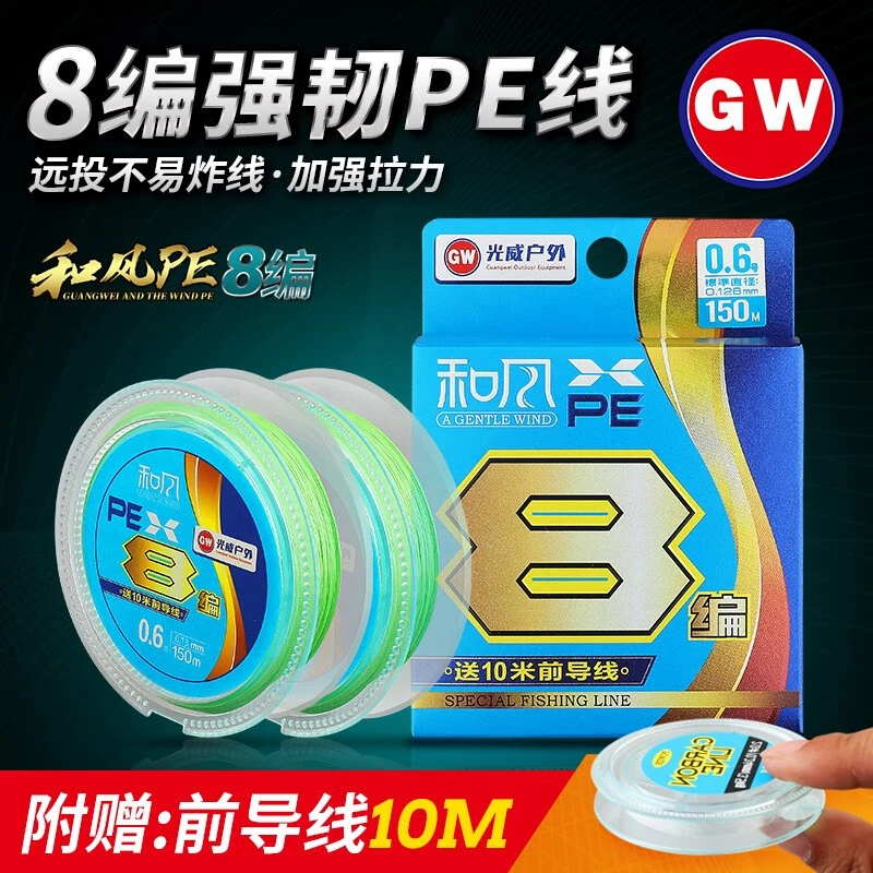 光威（GW）和风pe线大力马顺滑鱼线路亚主线超强拉力子线八编专用远