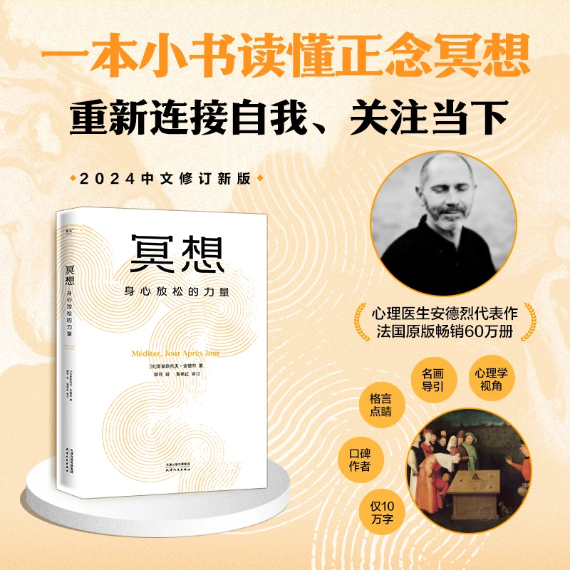 果麦冥想：身心放松的力量 大众冥想入门 安德烈经典代表作