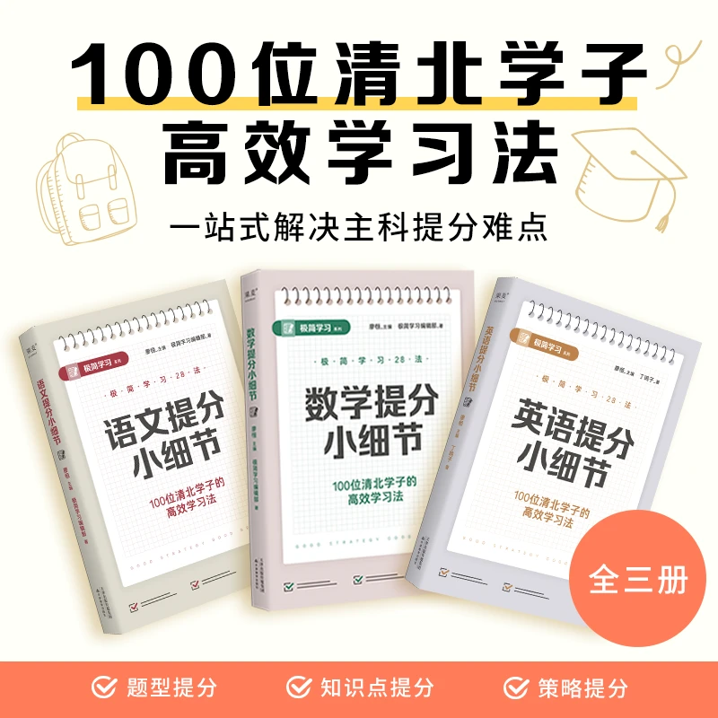 果麦语数外提分小细节（全三册）学霸提分笔记书