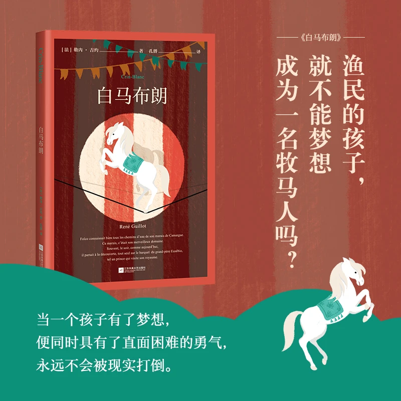 白马布朗 荣获国际安徒生奖 让孩子不再胆小 儿童课外阅读文学