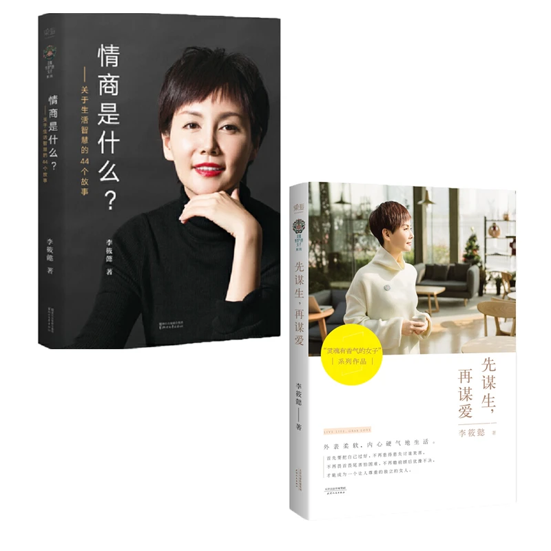 情商是什么+先谋生,再谋爱   打造都市女性生活手册。果麦出品