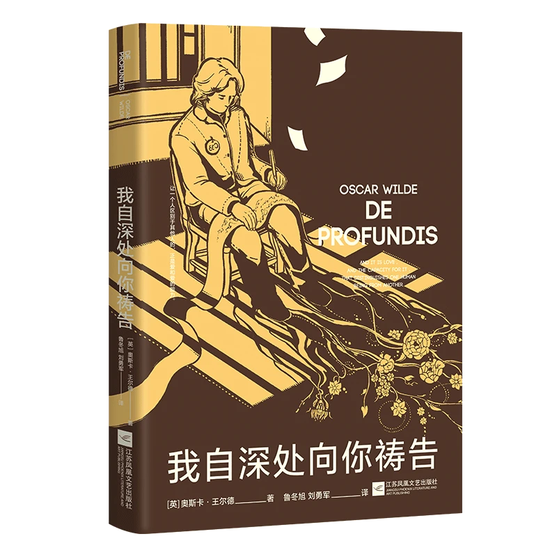 王尔德系列3本（道林格雷的画像/夜莺与玫瑰/我自深处向你祷告）