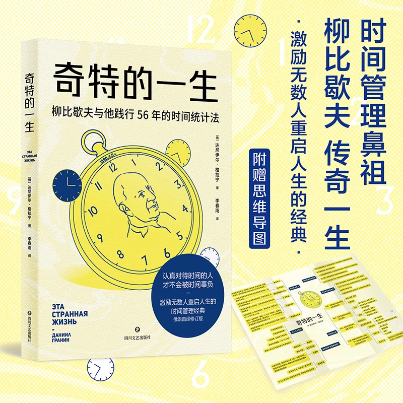 【迅猛龙同款】奇特的一生 柳比歇夫坚持56的时间统计法