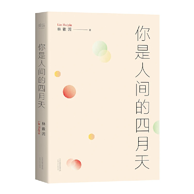 果麦你是人间的四月天 民国文艺女神林徽因的文与诗