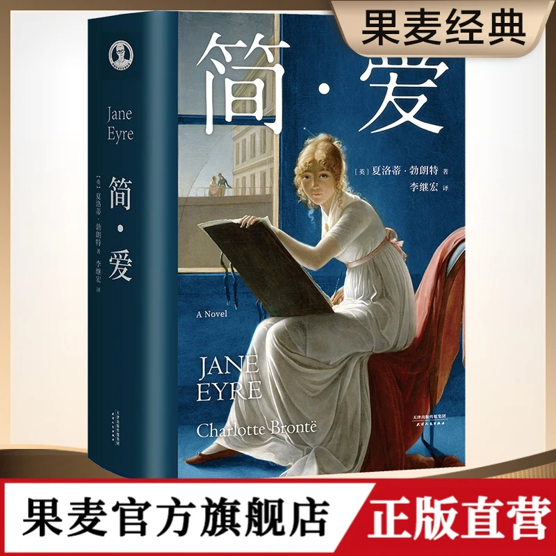 傲慢与偏见+简·爱+窄门