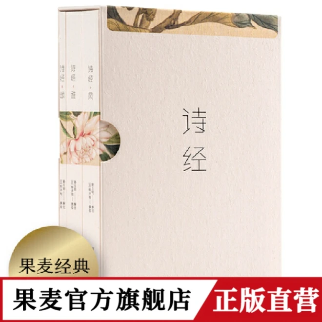 【果麦】诗经 它不仅是经典，更是一部流传2500多年的唯美诗集