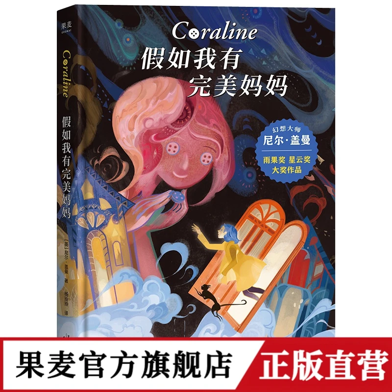 假如我有完美妈妈 让每个孩子有接纳不完美的勇气 幻想大师设计