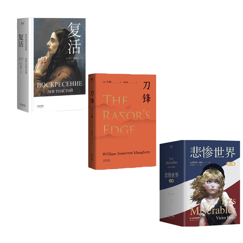 果麦刀锋2024+复活+悲惨世界  托尔斯泰列夫