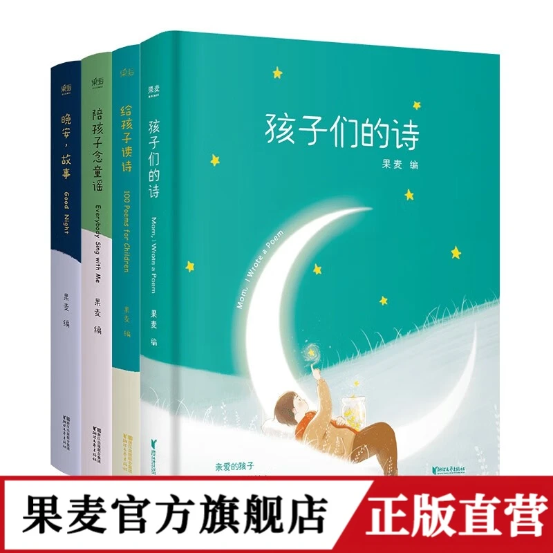 预售/陪你长大:孩子们的诗 晚安故事 给孩子们的诗 给孩子念童谣