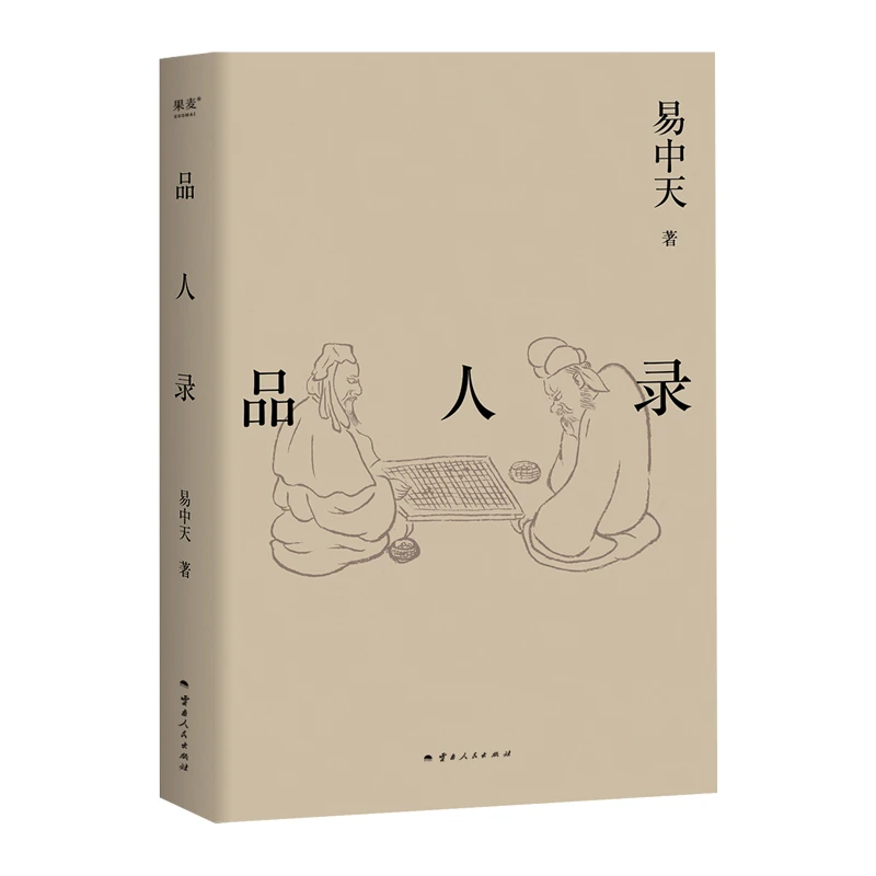 果麦易中天品读中国：品人录（2024）