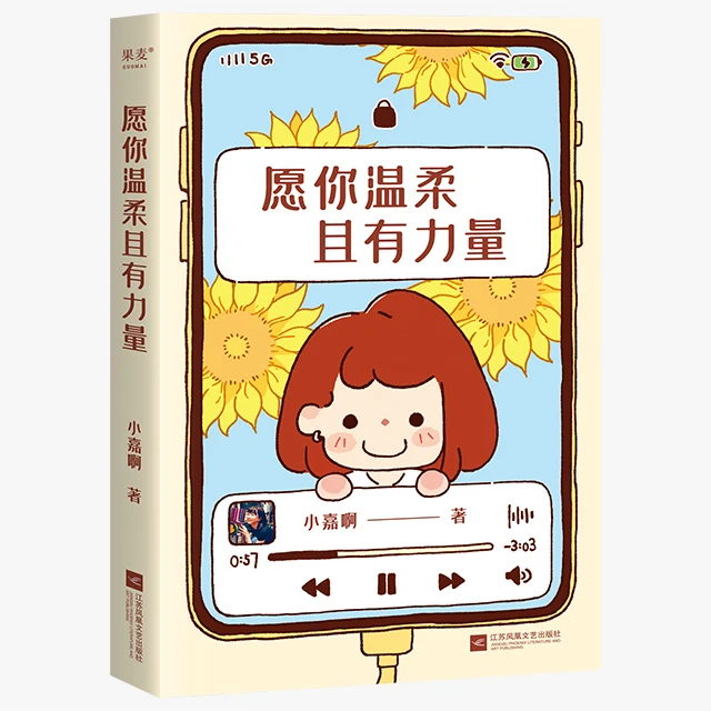 果麦愿你温柔且有力量 读书博主小嘉啊原创漫画 女性成长