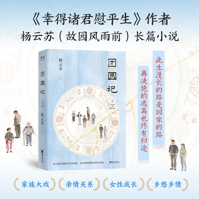 【果麦】团圆记 中国式家庭关系爱恨情仇 旧式家庭女性 潮汕生活