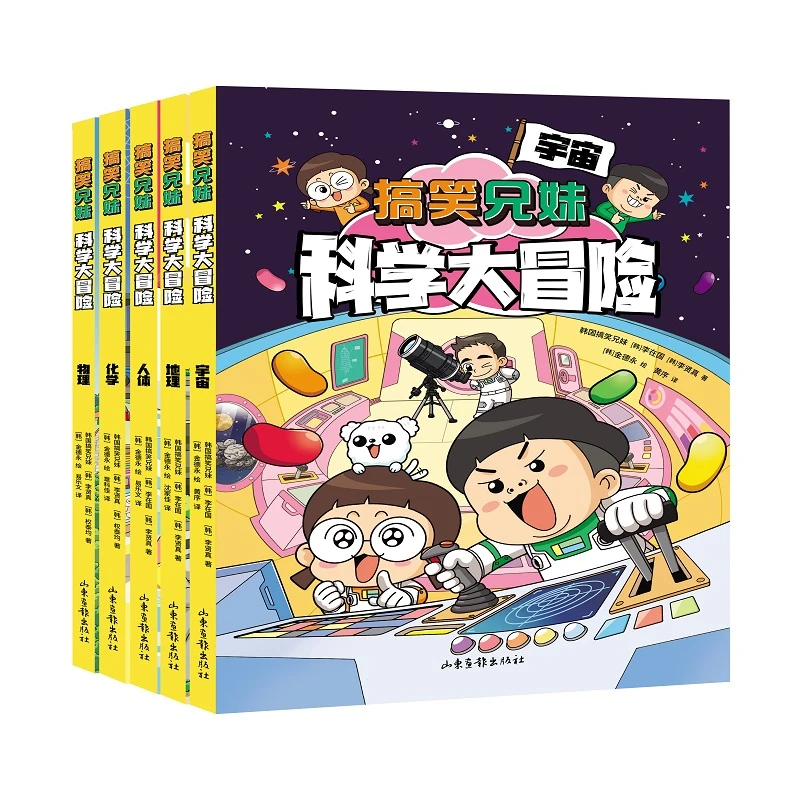 搞笑兄妹科学大冒险（共5册） 科学知识漫画 快乐学知识 儿童科普