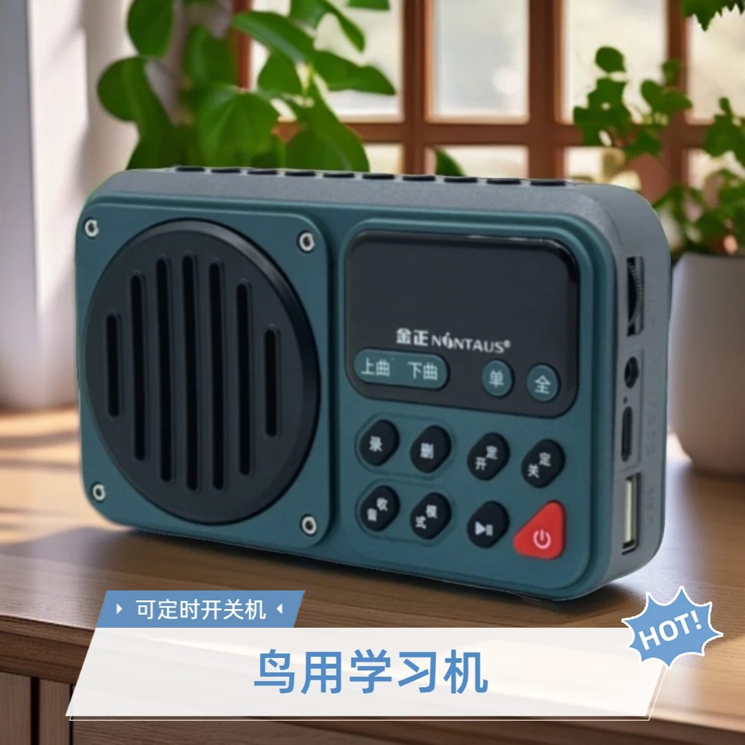 鸟用学习机鹦鹉学话机八哥复读机教鸟学说话录音训练教语定时播放